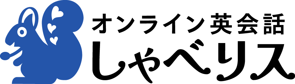 オンライン英会話しゃべリス