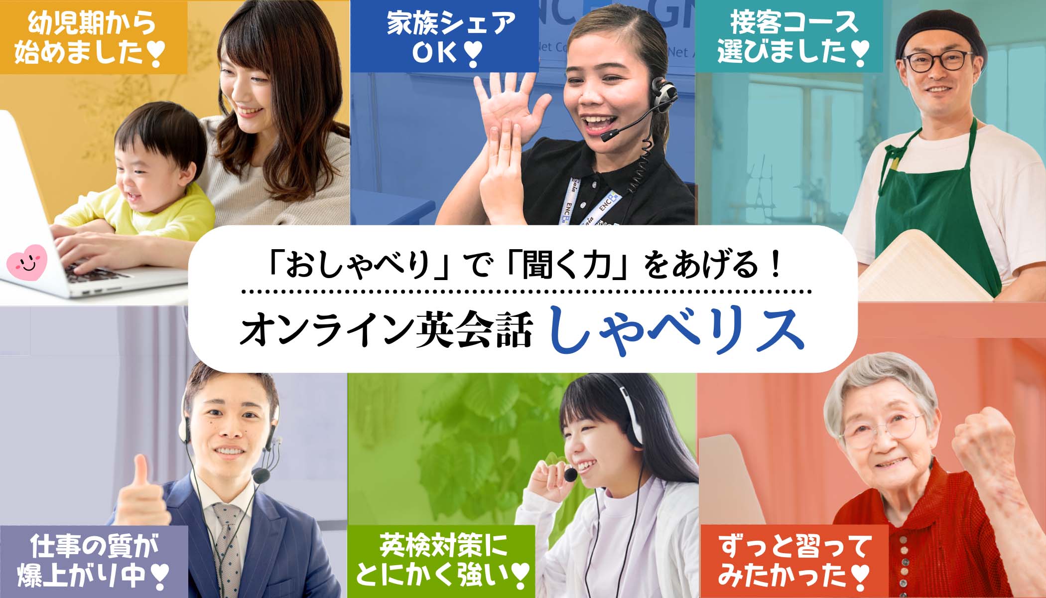 オンライン英会話しゃべリス